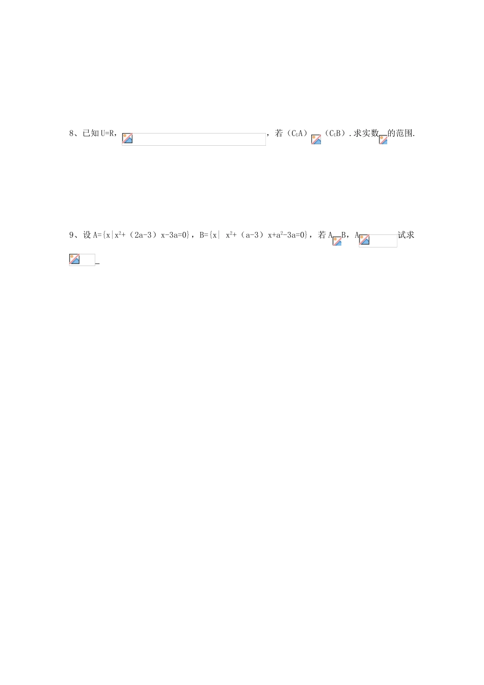 江苏省海门中学2012届高中数学 1.7集合习题课（二）学案 苏教版必修1_第3页