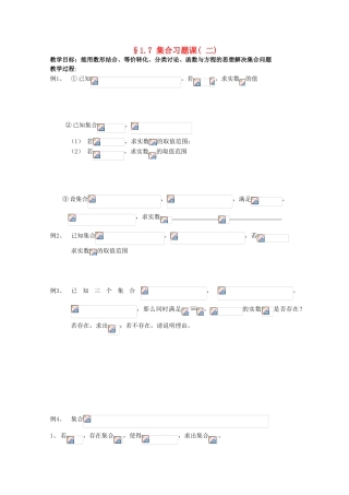 江苏省海门中学2012届高中数学 1.7集合习题课（二）学案 苏教版必修1