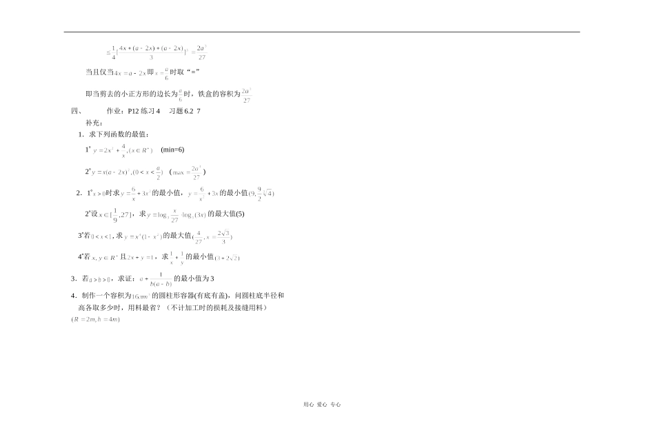 江苏省江阴高级中学高中数学教案：06-不等式 (12)_第2页