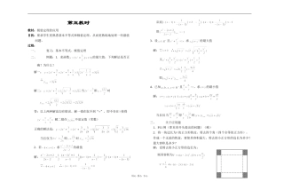 江苏省江阴高级中学高中数学教案：06-不等式 (12)