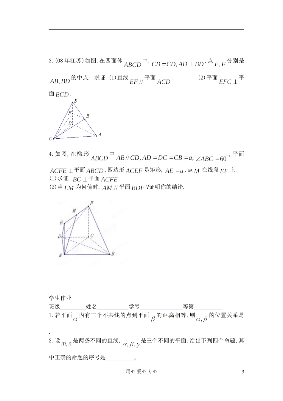江苏省淮安中学高二数学《平面与平面的位置关系》学案_第3页