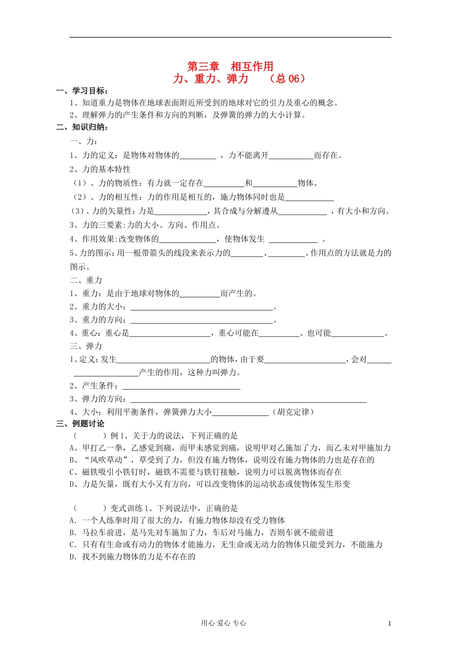 江苏省溧阳市2013届高三物理一轮复习 相互作用1学案 新人教版_第1页