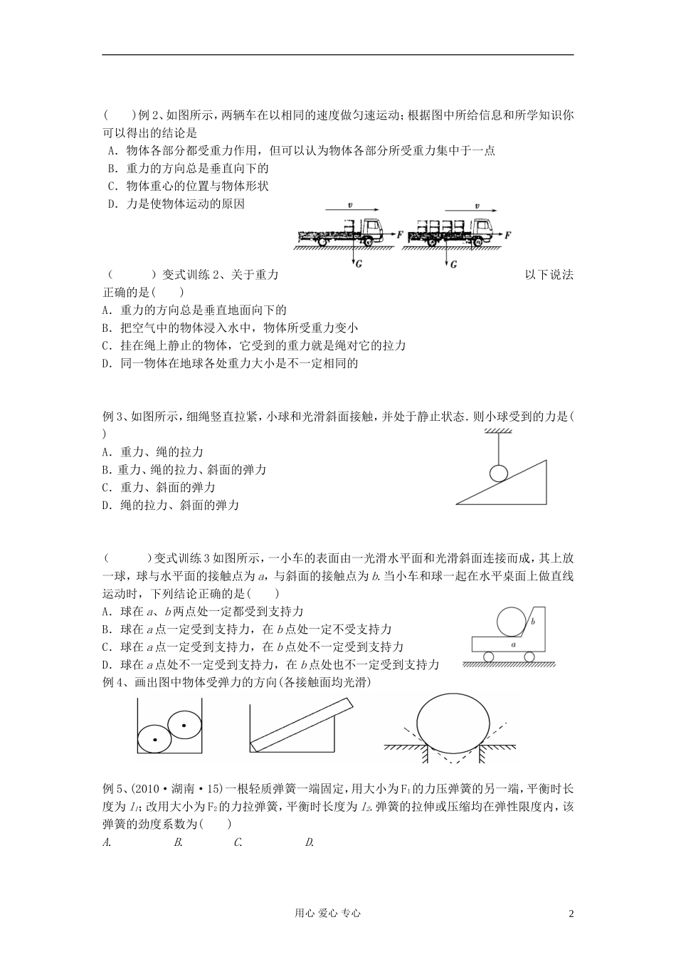 江苏省溧阳市2013届高三物理一轮复习 相互作用1学案 新人教版_第2页