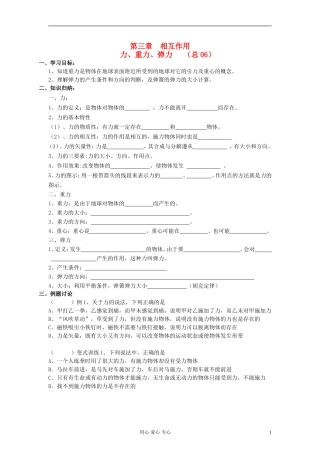 江苏省溧阳市2013届高三物理一轮复习 相互作用1学案 新人教版