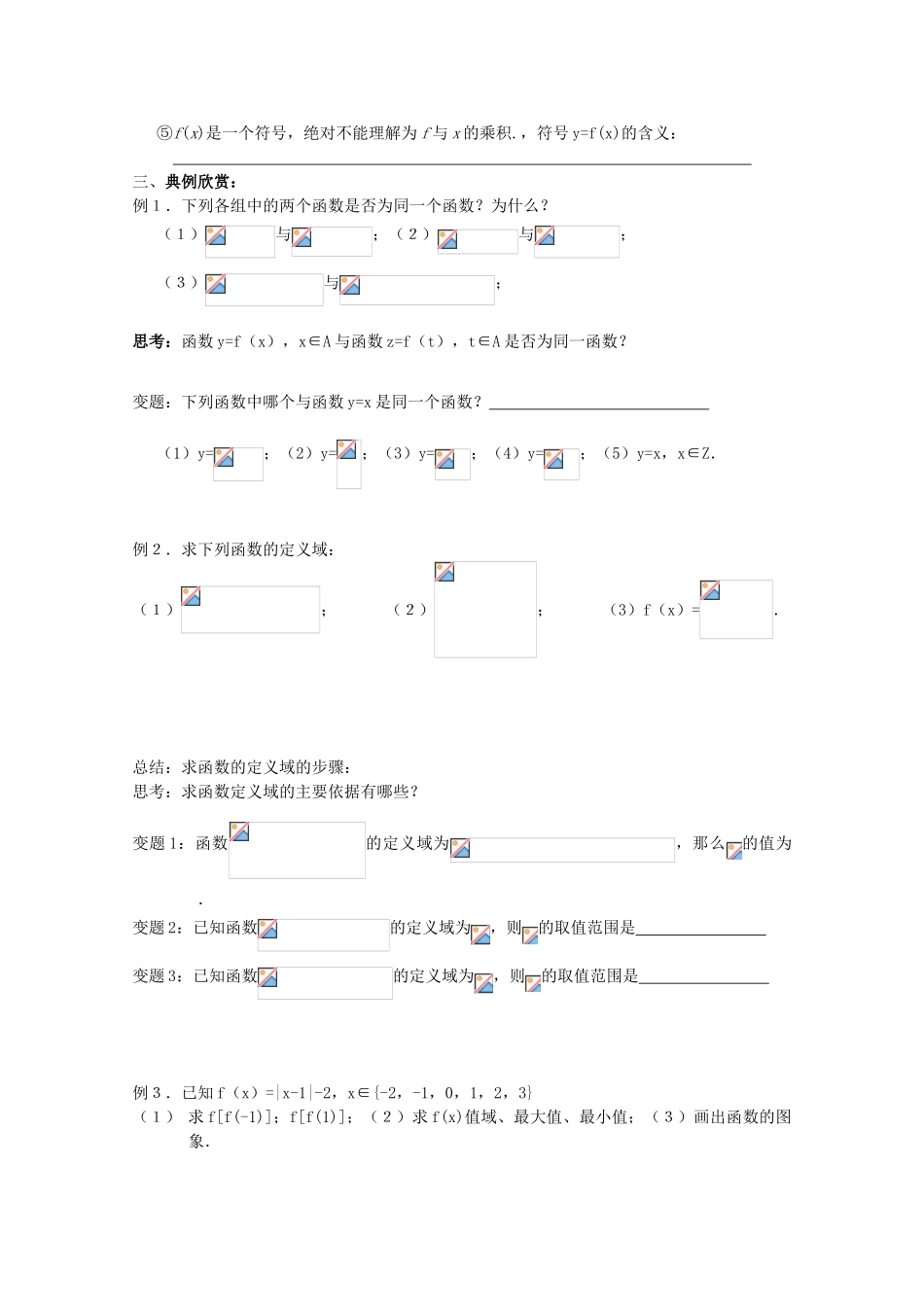 江苏省海门中学2012届高中数学 2.1.1函数的概念和图象（1）学案 苏教版必修1_第2页
