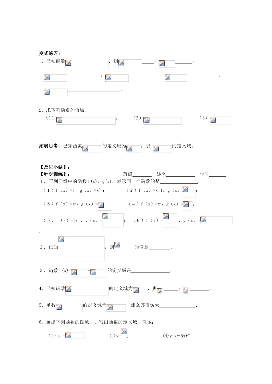 江苏省海门中学2012届高中数学 2.1.1函数的概念和图象（1）学案 苏教版必修1_第3页