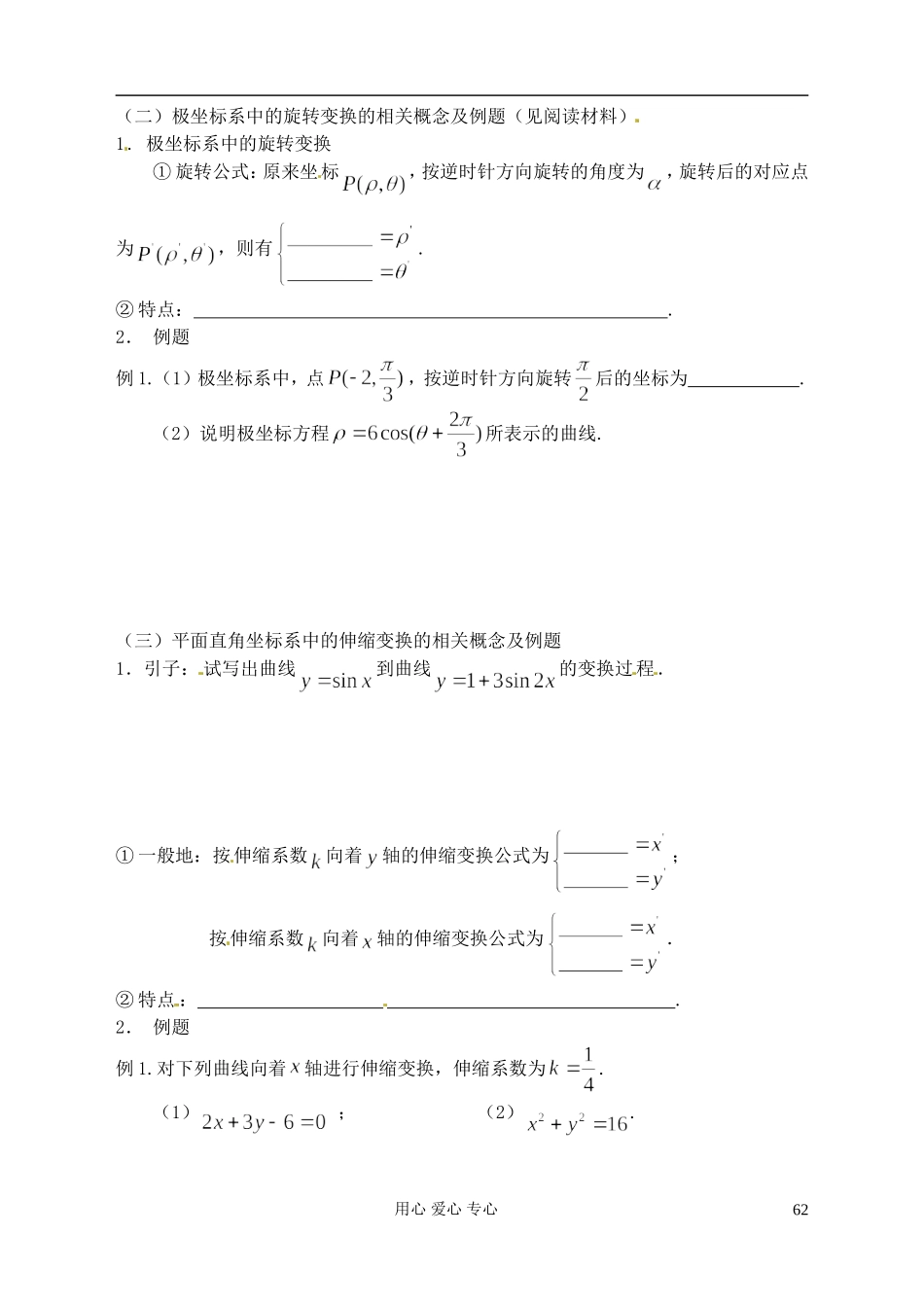 江苏省淮安中学高二数学《平面坐标系中几种常变换》学案_第2页