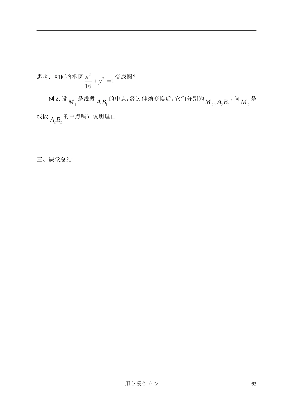 江苏省淮安中学高二数学《平面坐标系中几种常变换》学案_第3页