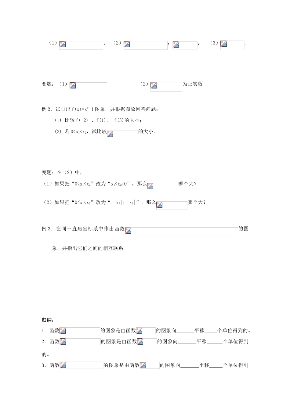 江苏省海门中学2012届高中数学 2.1.1函数的概念和图象（2）学案 苏教版必修1_第2页
