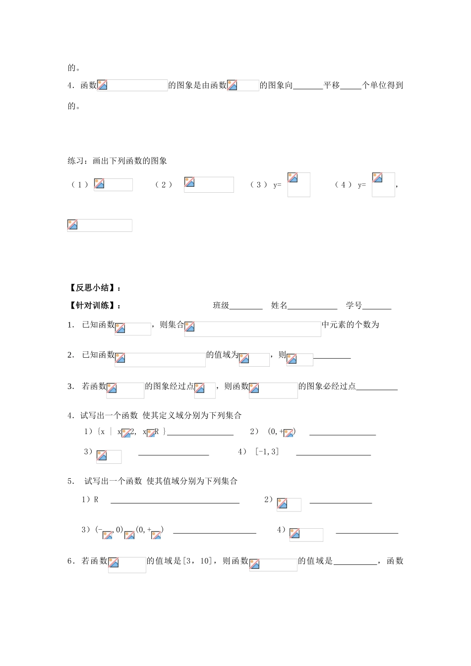 江苏省海门中学2012届高中数学 2.1.1函数的概念和图象（2）学案 苏教版必修1_第3页