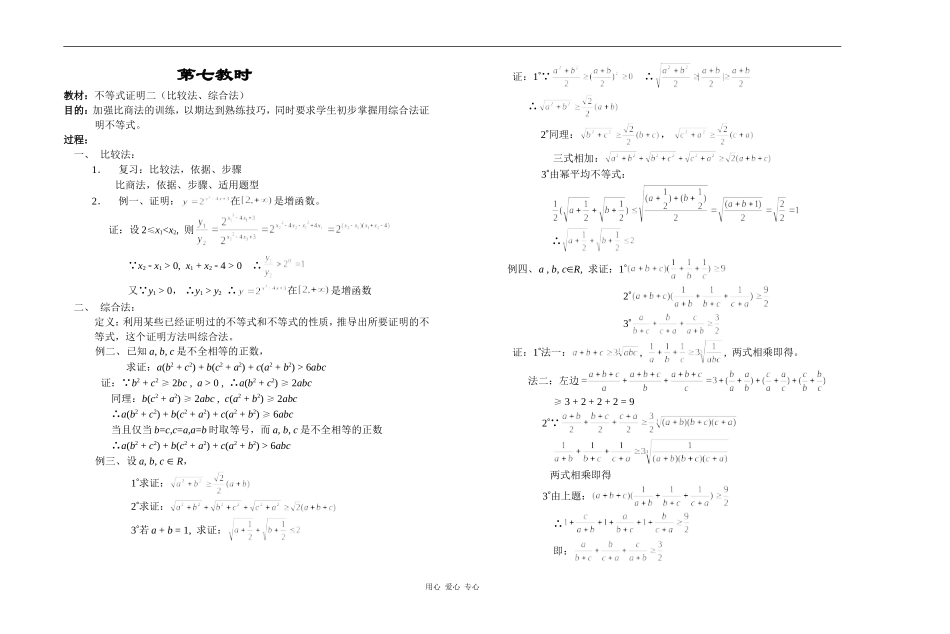 江苏省江阴高级中学高中数学教案：06-不等式 (14)_第1页