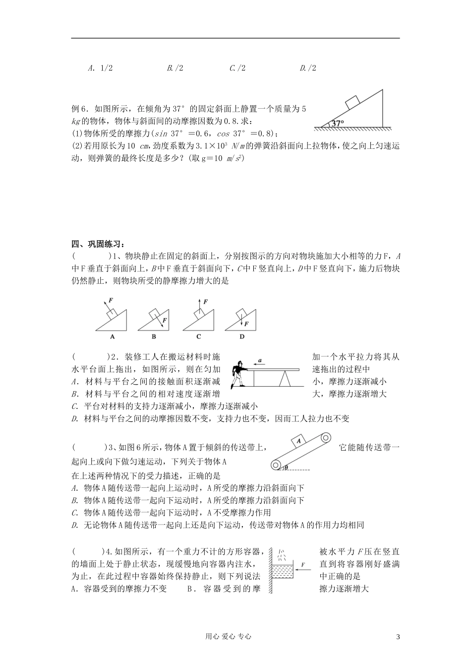 江苏省溧阳市2013届高三物理一轮复习 相互作用2学案 新人教版_第3页