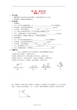 江苏省溧阳市2013届高三物理一轮复习 相互作用2学案 新人教版