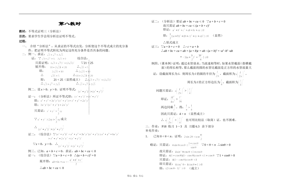 江苏省江阴高级中学高中数学教案：06-不等式 (15)_第1页