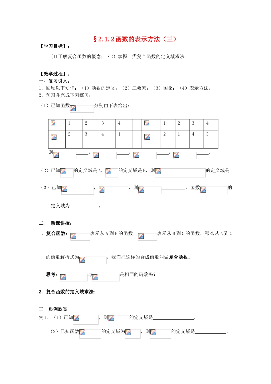江苏省海门中学2012届高中数学 2.1.2函数的表示方法（三）学案 苏教版必修1_第1页