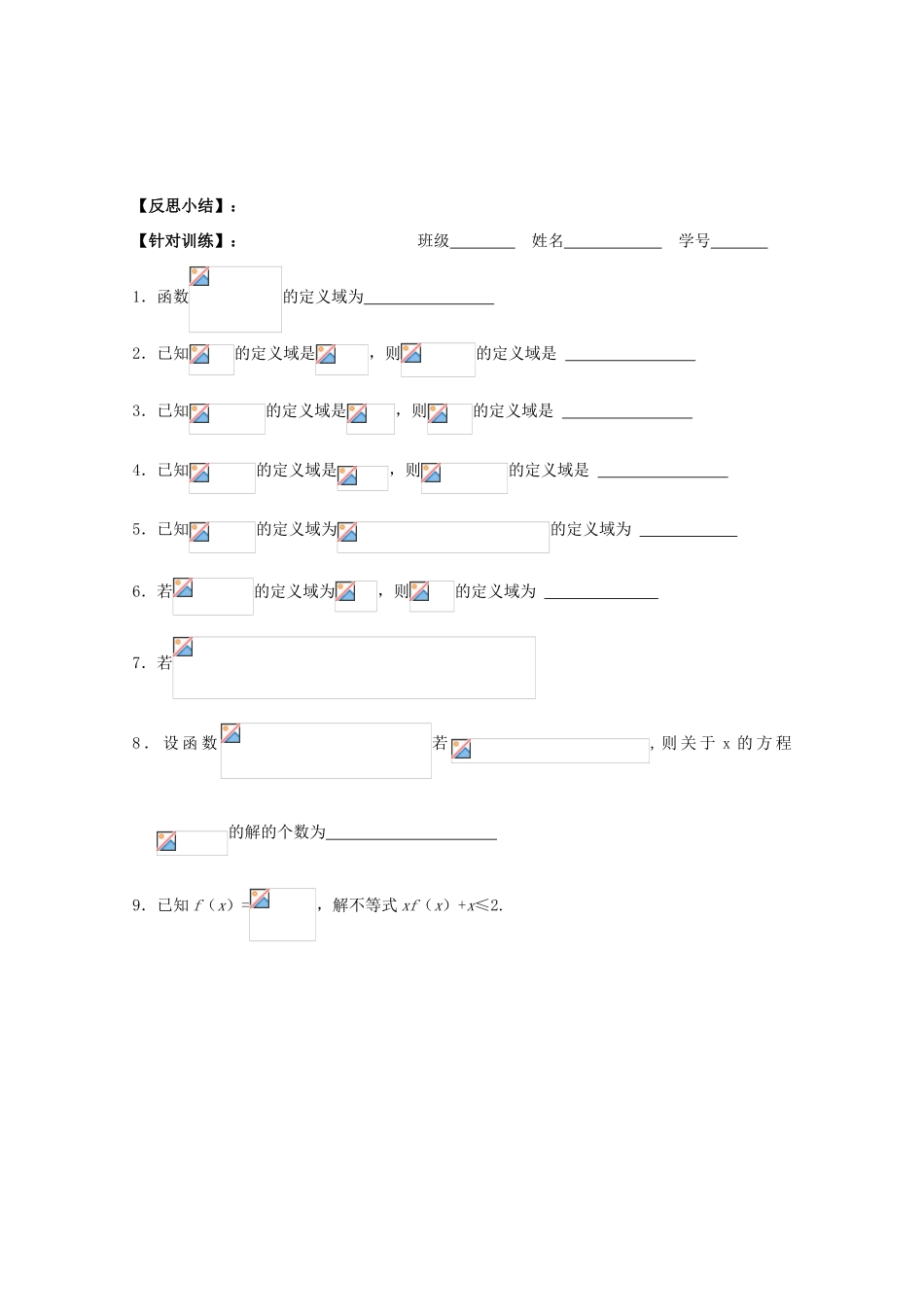 江苏省海门中学2012届高中数学 2.1.2函数的表示方法（三）学案 苏教版必修1_第3页