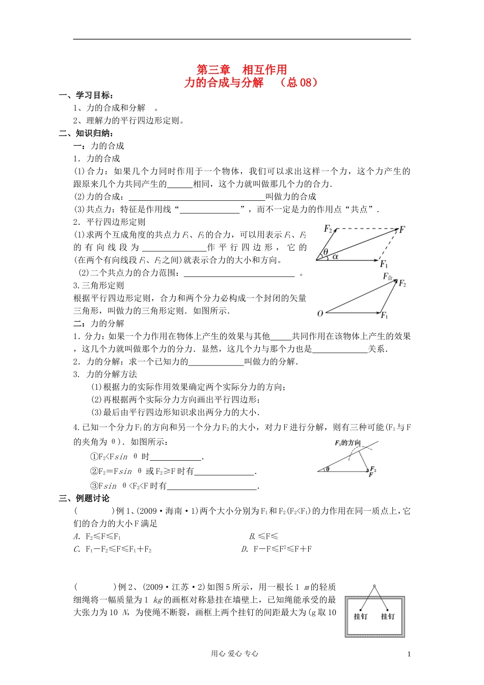 江苏省溧阳市2013届高三物理一轮复习 相互作用3学案 新人教版_第1页