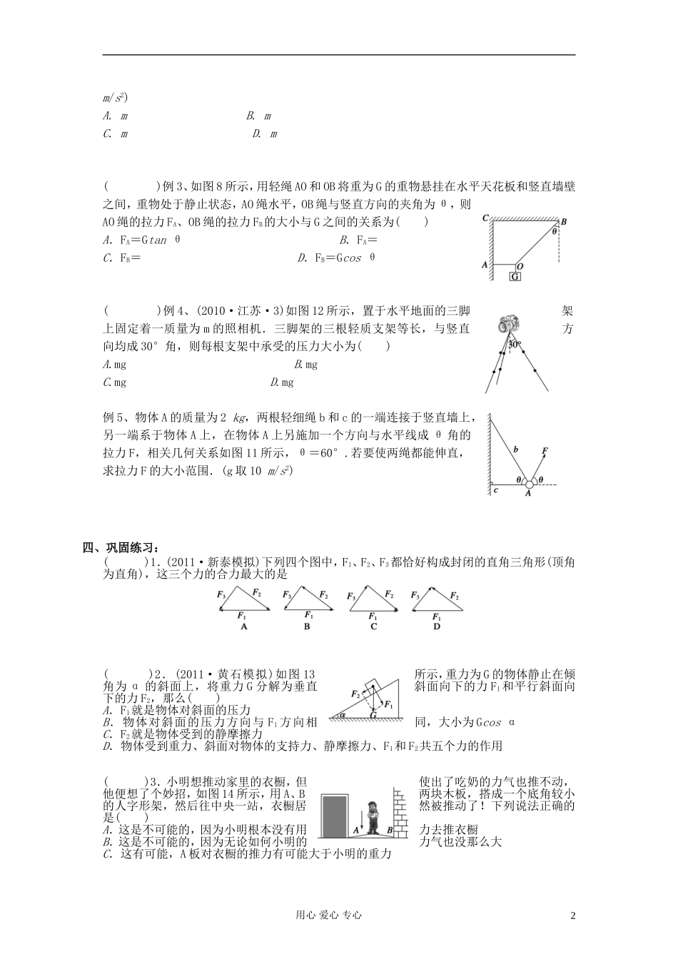江苏省溧阳市2013届高三物理一轮复习 相互作用3学案 新人教版_第2页