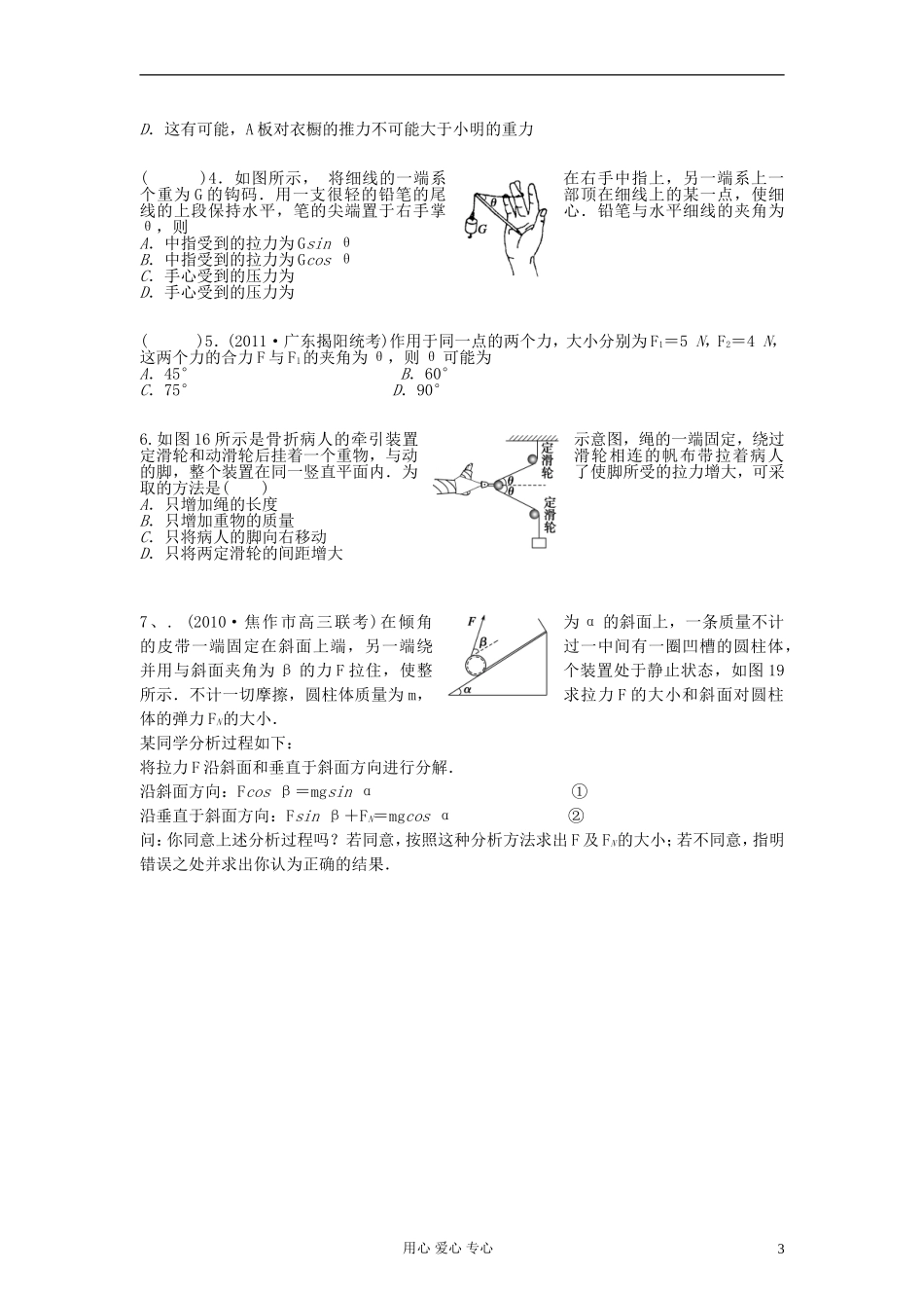 江苏省溧阳市2013届高三物理一轮复习 相互作用3学案 新人教版_第3页