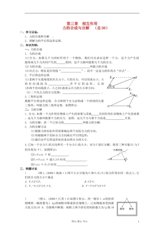 江苏省溧阳市2013届高三物理一轮复习 相互作用3学案 新人教版