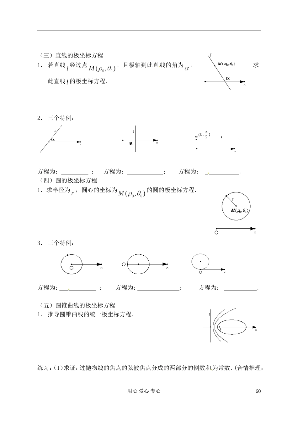 江苏省淮安中学高二数学《曲线的极坐标方程》学案_第2页