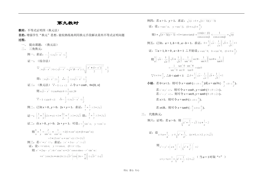 江苏省江阴高级中学高中数学教案：06-不等式 (16)_第1页