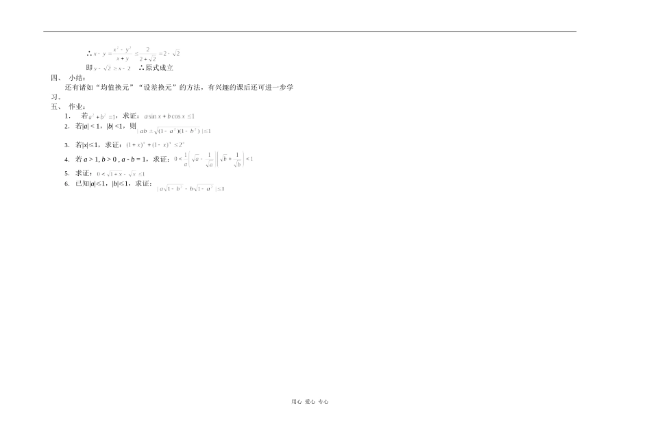 江苏省江阴高级中学高中数学教案：06-不等式 (16)_第2页