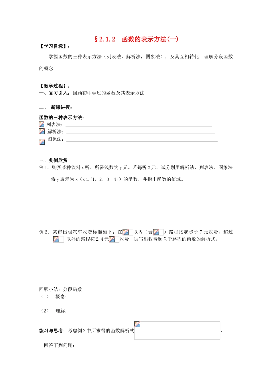 江苏省海门中学2012届高中数学 2.1.2函数的表示方法（一）学案 苏教版必修1_第1页