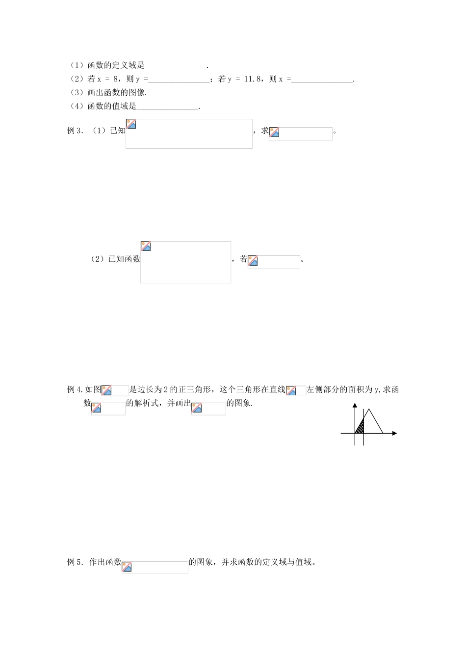 江苏省海门中学2012届高中数学 2.1.2函数的表示方法（一）学案 苏教版必修1_第2页
