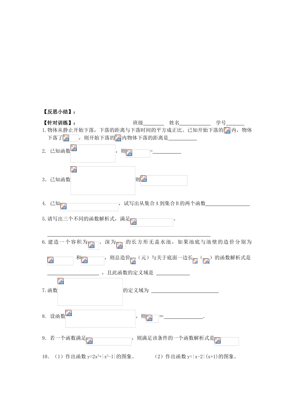 江苏省海门中学2012届高中数学 2.1.2函数的表示方法（一）学案 苏教版必修1_第3页