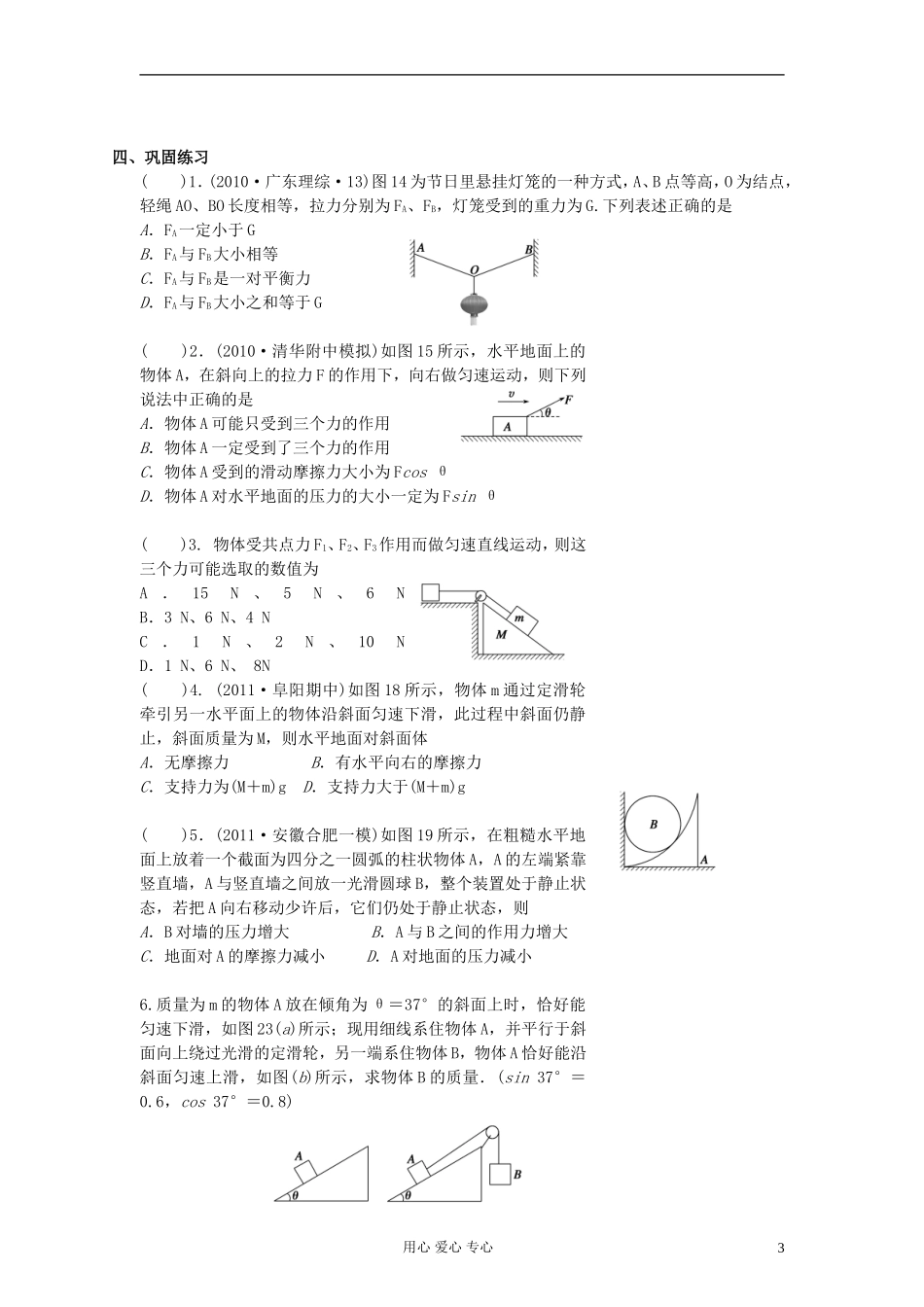 江苏省溧阳市2013届高三物理一轮复习 相互作用4学案 新人教版_第3页