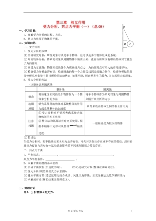 江苏省溧阳市2013届高三物理一轮复习 相互作用4学案 新人教版