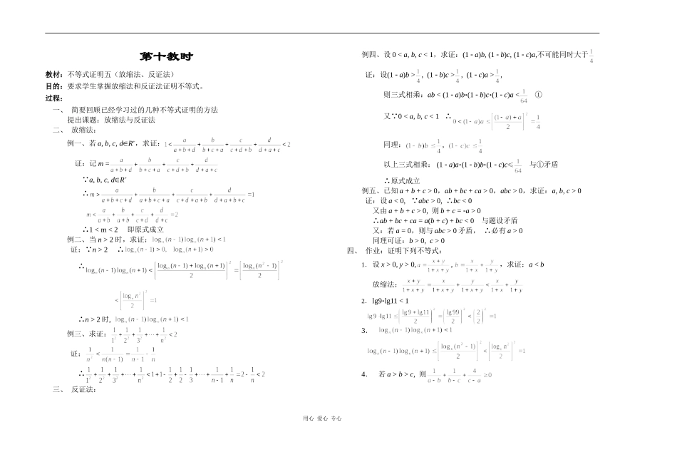江苏省江阴高级中学高中数学教案：06-不等式 (17)_第1页