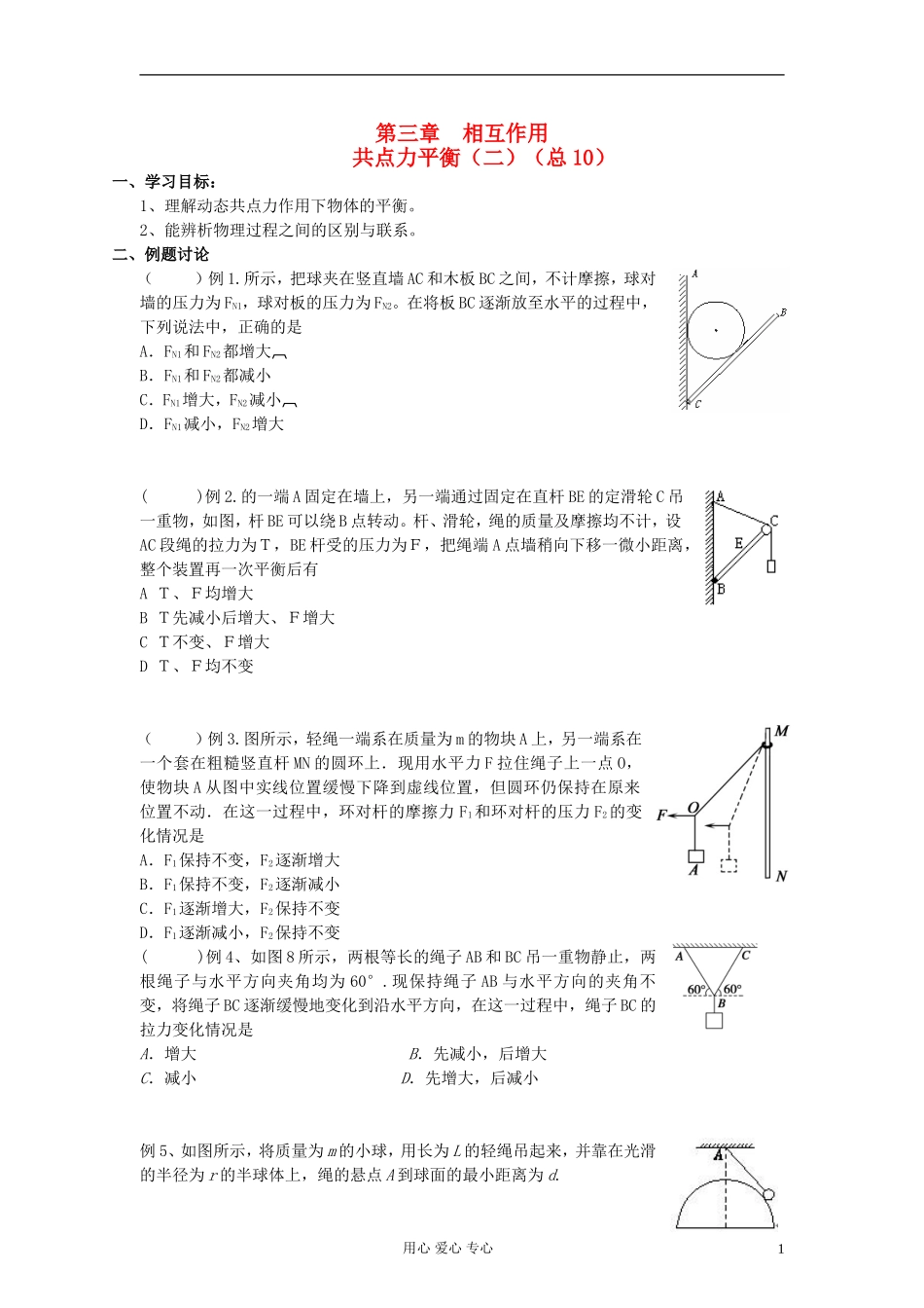 江苏省溧阳市2013届高三物理一轮复习 相互作用5学案 新人教版_第1页