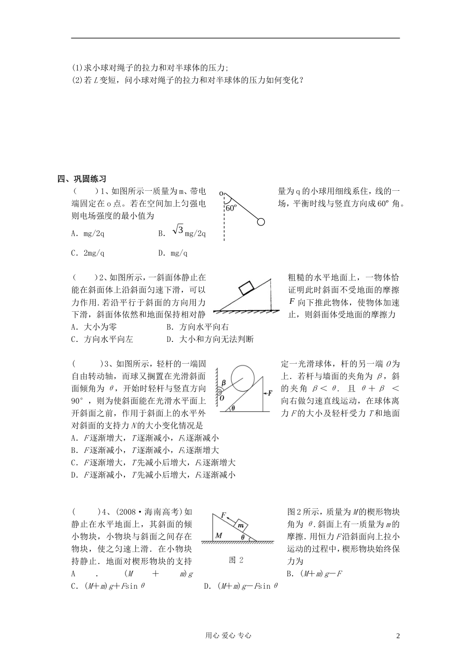 江苏省溧阳市2013届高三物理一轮复习 相互作用5学案 新人教版_第2页