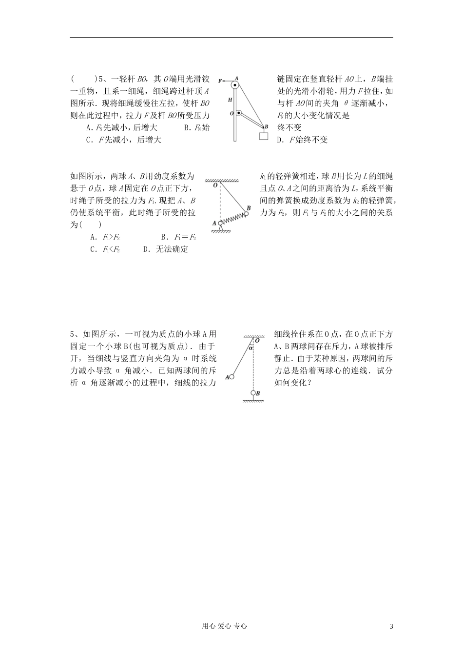 江苏省溧阳市2013届高三物理一轮复习 相互作用5学案 新人教版_第3页