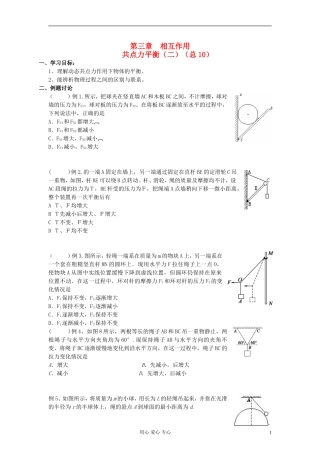 江苏省溧阳市2013届高三物理一轮复习 相互作用5学案 新人教版
