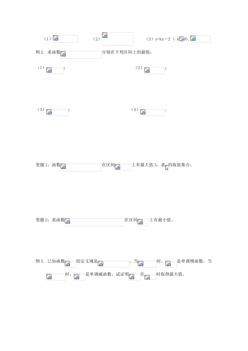 江苏省海门中学2012届高中数学 2.1.3函数的简单性质（二）学案 苏教版必修1_第2页