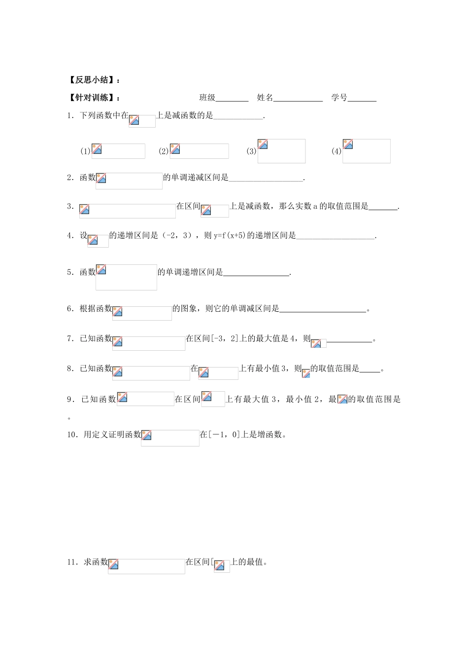 江苏省海门中学2012届高中数学 2.1.3函数的简单性质（二）学案 苏教版必修1_第3页