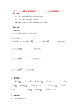江苏省海门中学2012届高中数学 2.1.3函数的简单性质（二）学案 苏教版必修1