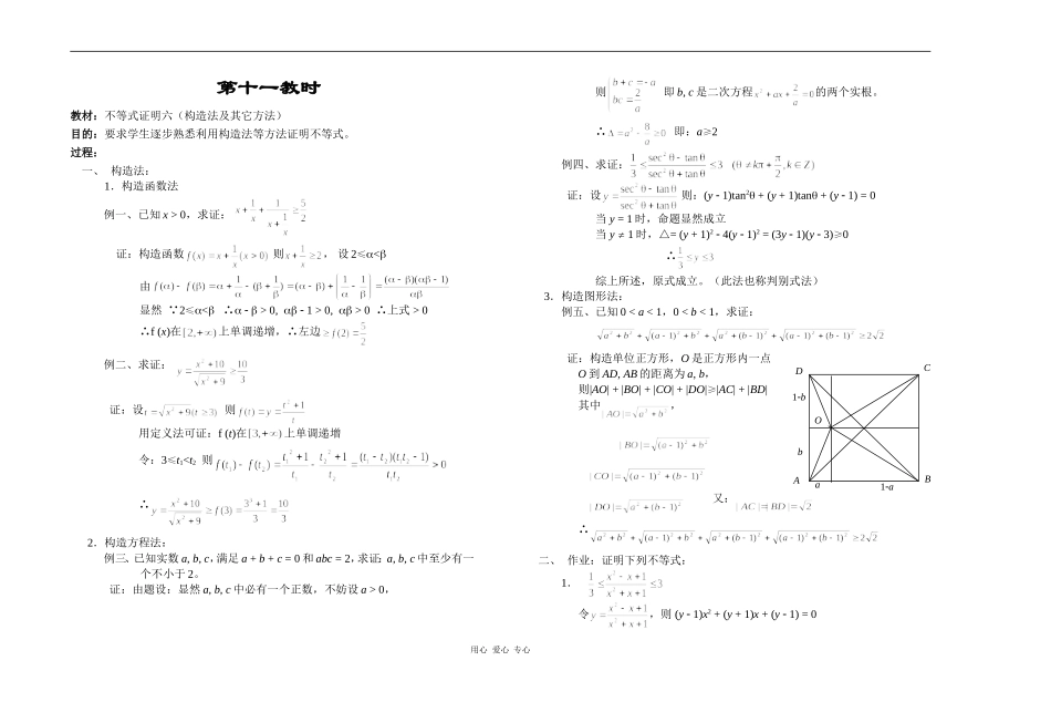 江苏省江阴高级中学高中数学教案：06-不等式 (18)_第1页