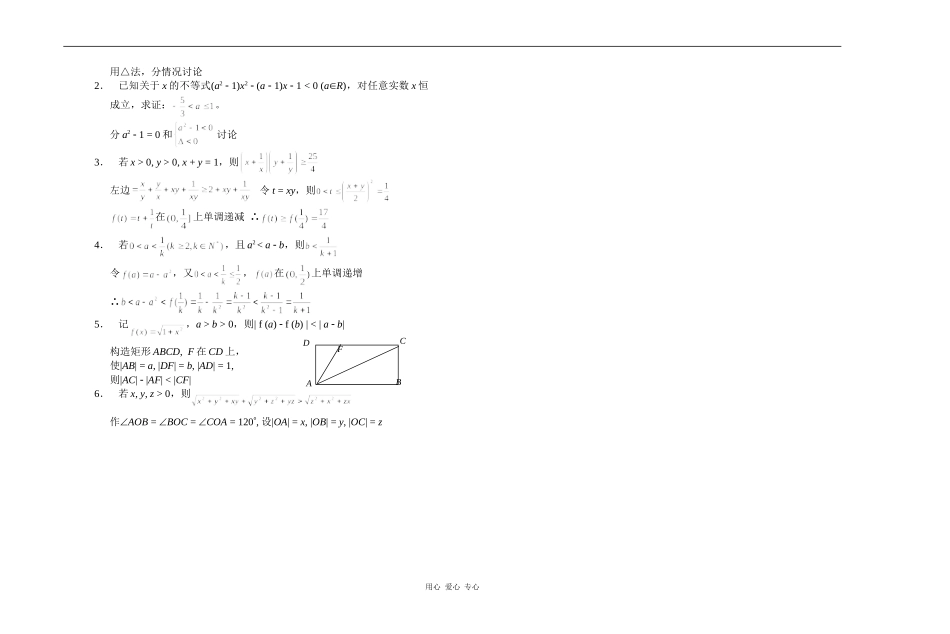 江苏省江阴高级中学高中数学教案：06-不等式 (18)_第2页