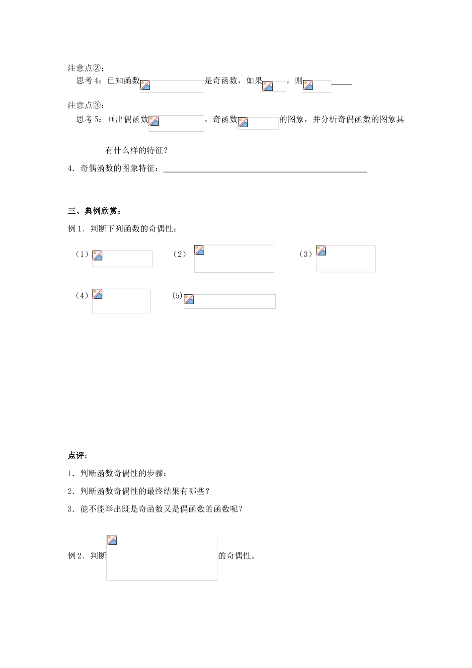 江苏省海门中学2012届高中数学 2.1.3函数的简单性质（三）学案 苏教版必修1_第2页