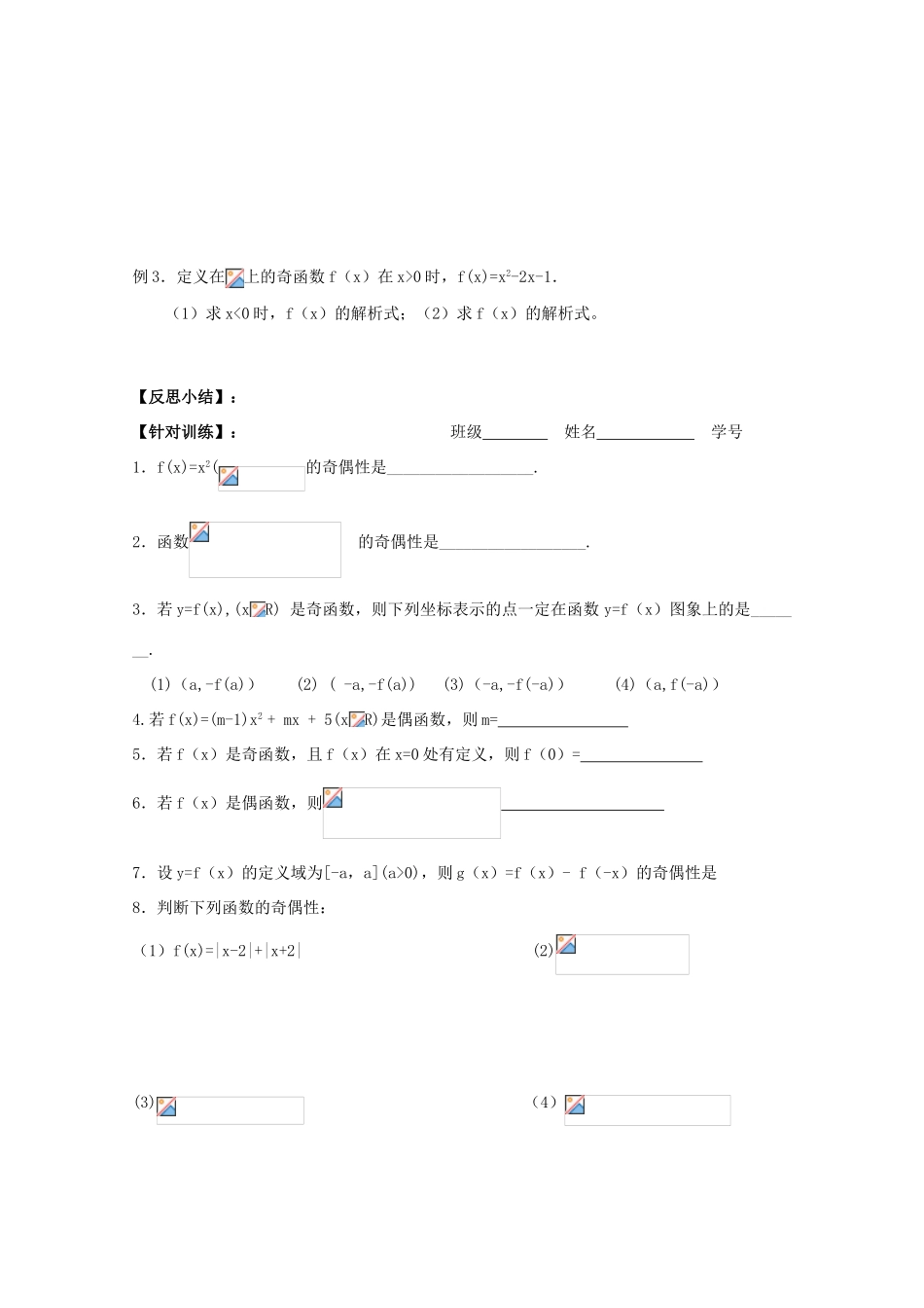 江苏省海门中学2012届高中数学 2.1.3函数的简单性质（三）学案 苏教版必修1_第3页