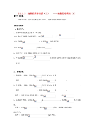 江苏省海门中学2012届高中数学 2.1.3函数的简单性质（三）学案 苏教版必修1