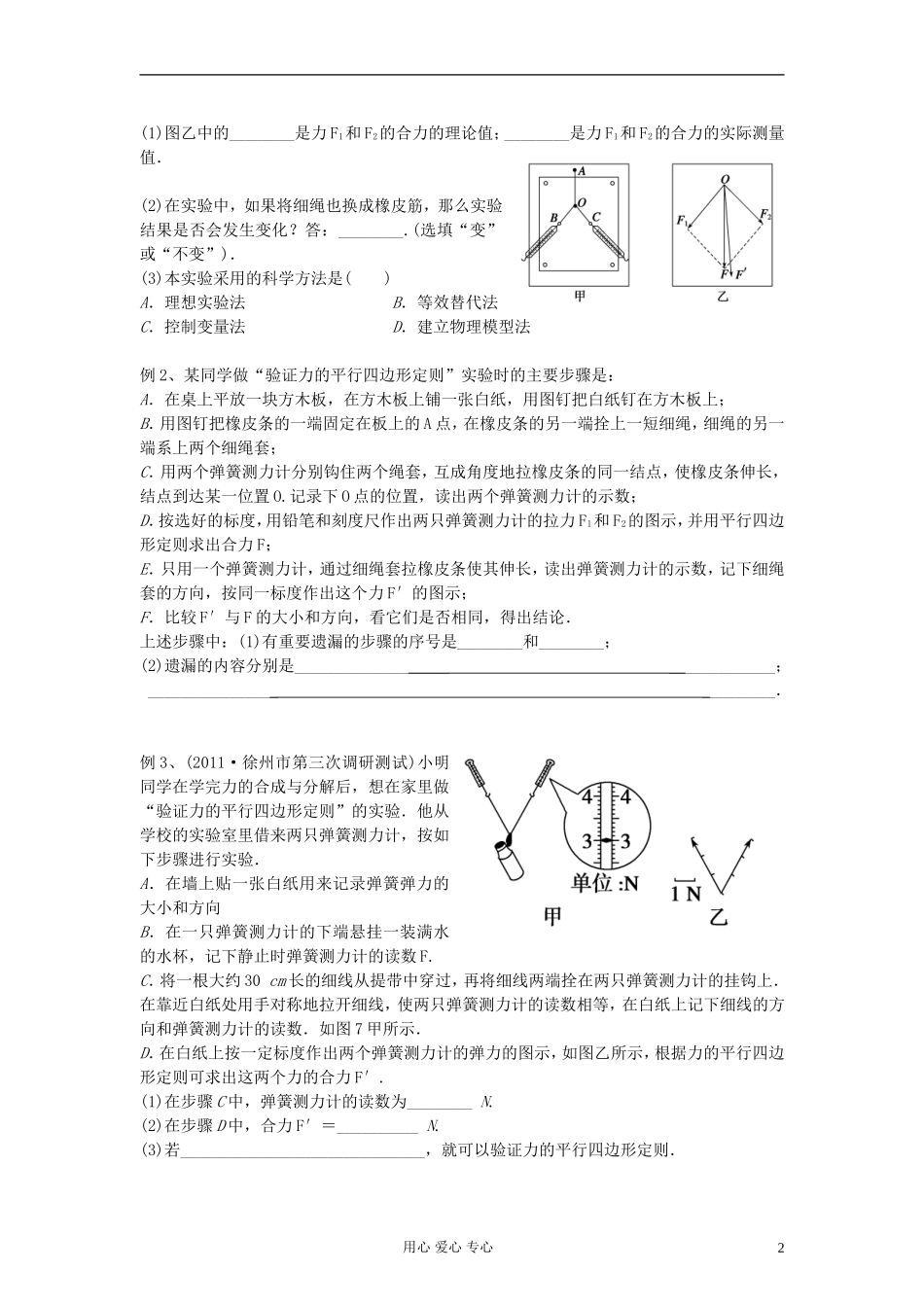 江苏省溧阳市2013届高三物理一轮复习 相互作用--实验：验证平行四边形学案 新人教版_第2页