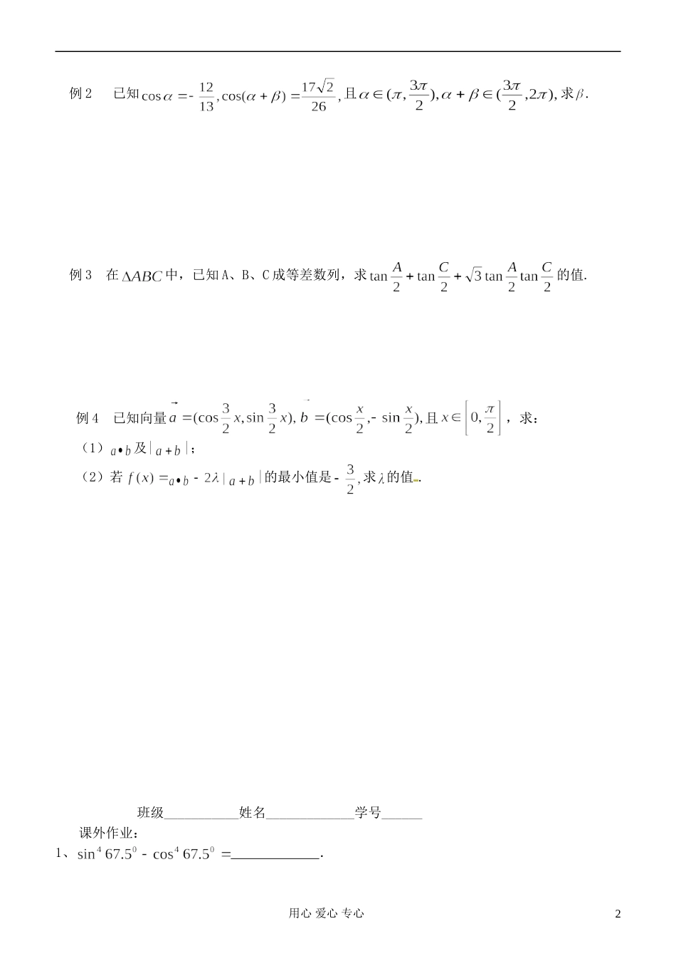 江苏省淮安中学高二数学《三角函数恒等变换》学案二_第2页