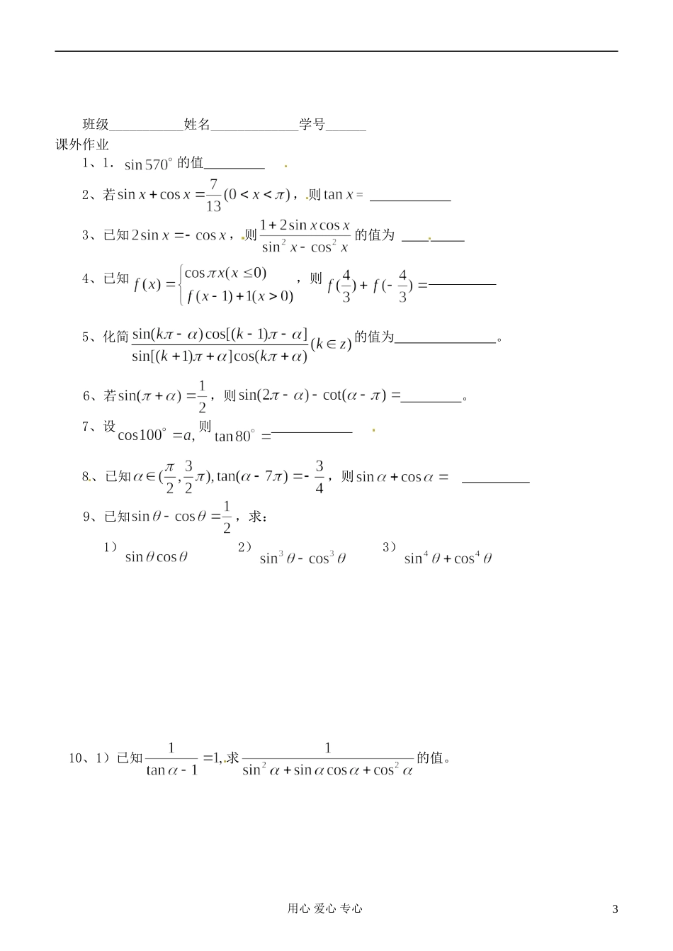 江苏省淮安中学高二数学《三角函数恒等变换》学案一_第3页