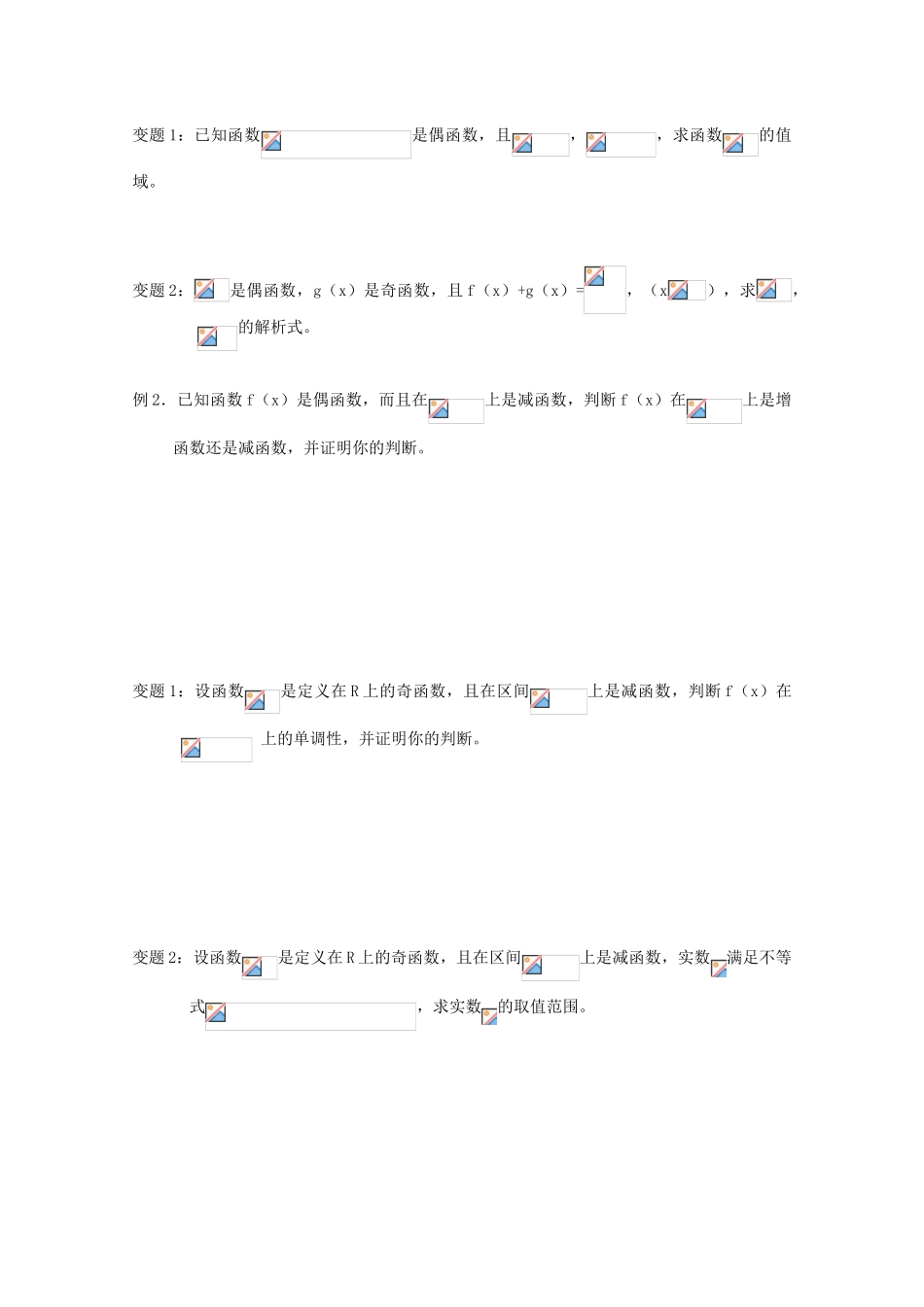 江苏省海门中学2012届高中数学 2.1.3函数的简单性质（四）学案 苏教版必修1_第2页