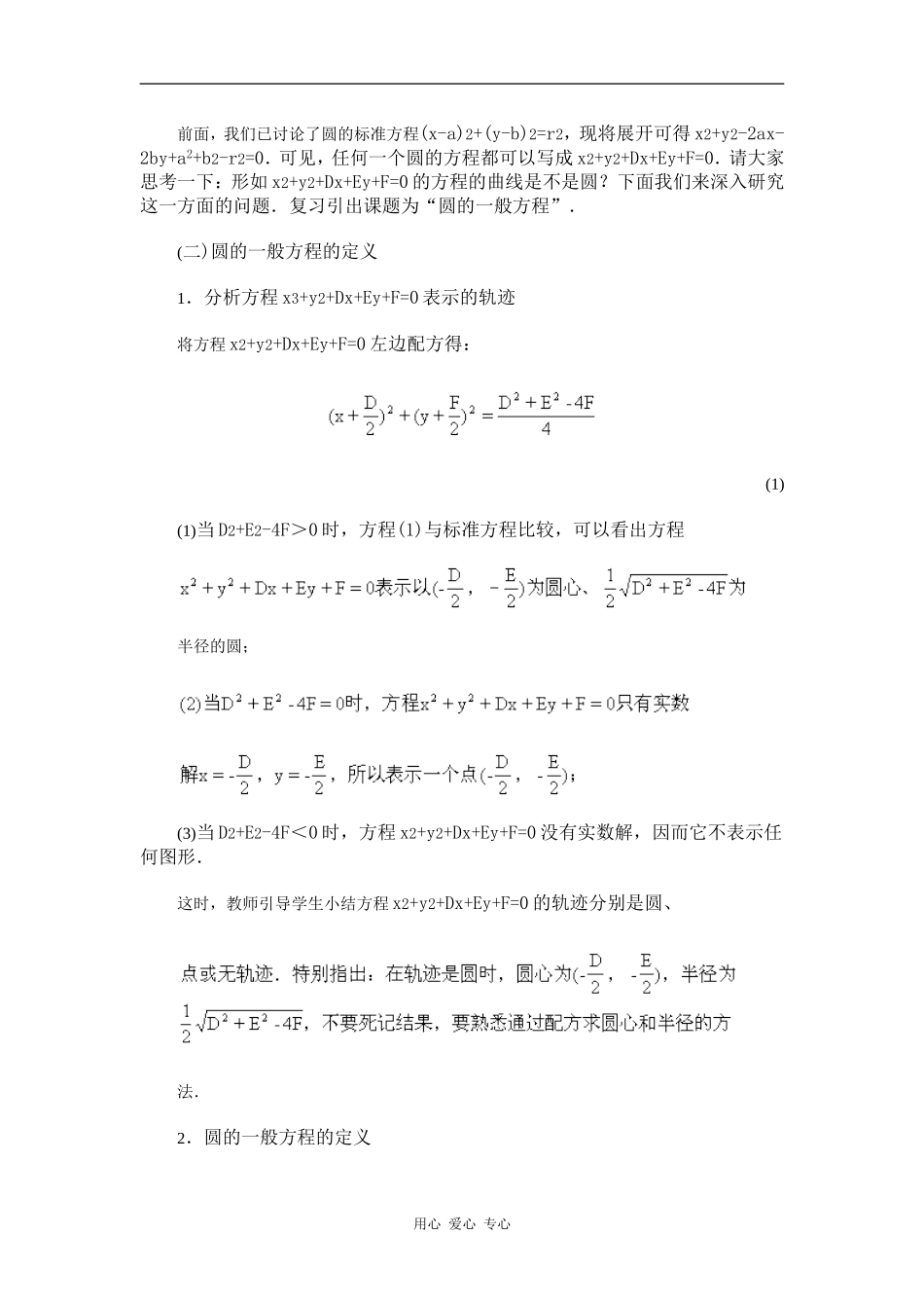 江苏省江阴高级中学高中数学教案：07-直线和圆的方程 (1)_第2页